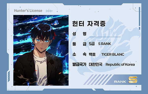 AI포토카드 나혼자만 레벨업 카드